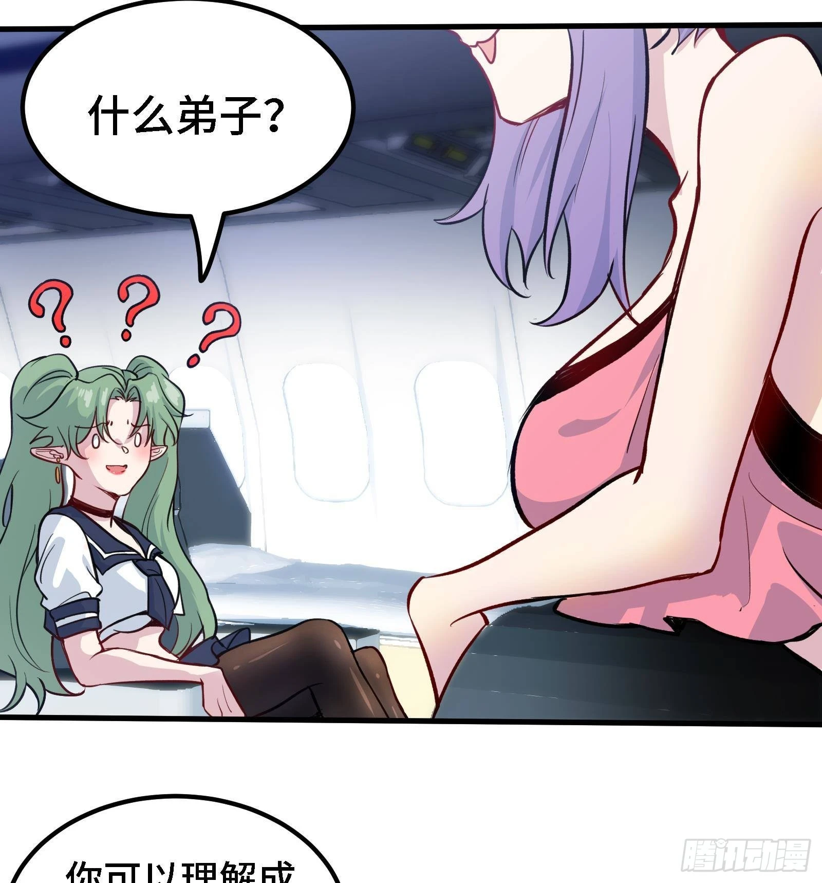 《都市后宫道》第43话 女主吃醋了 第44页