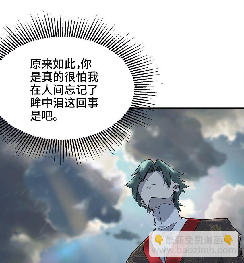《都市后宫道》42 第41话 公寓的新客人 第14页