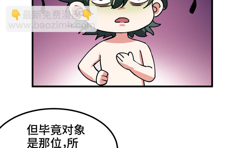 《都市后宫道》42 第41话 公寓的新客人 第35页
