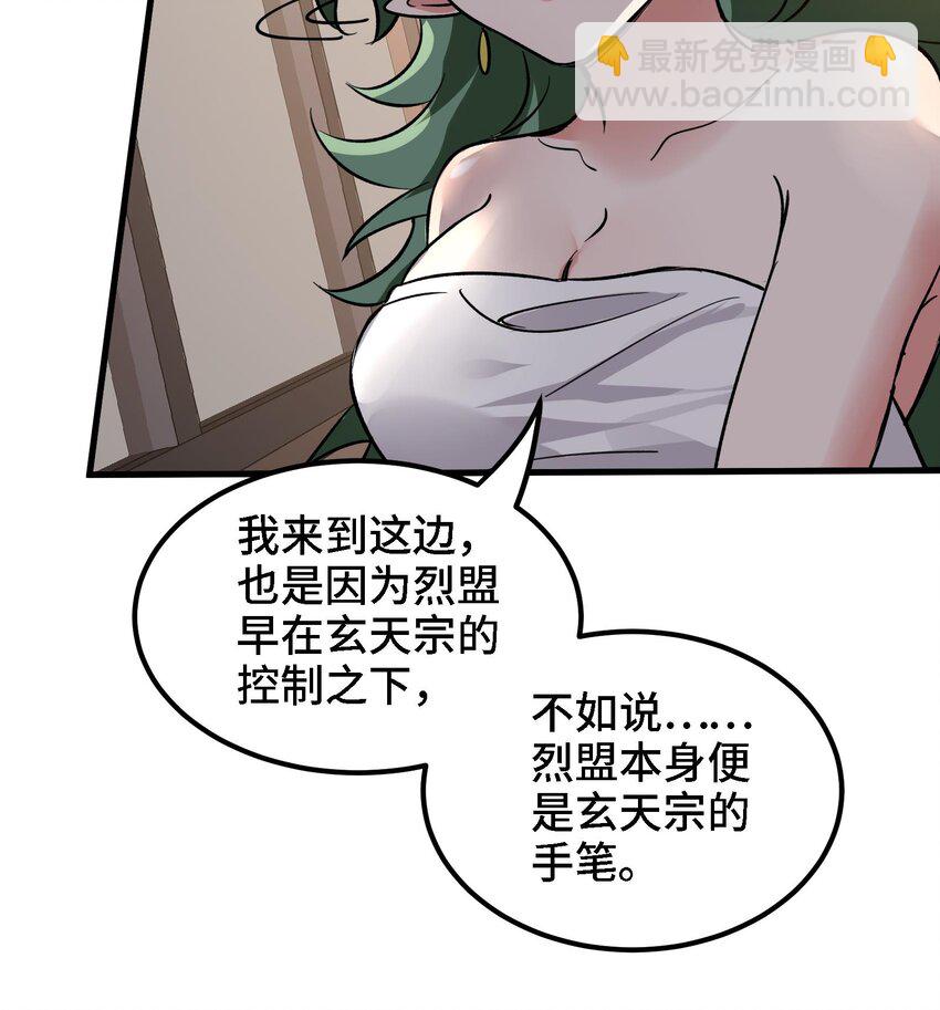 《都市后宫道》42 第41话 公寓的新客人 第37页