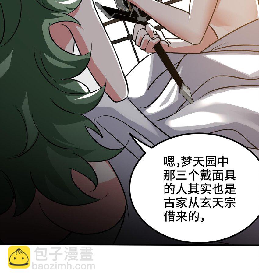 《都市后宫道》42 第41话 公寓的新客人 第39页