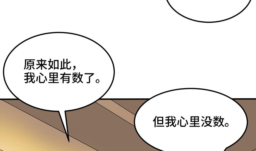 《都市后宫道》42 第41话 公寓的新客人 第42页