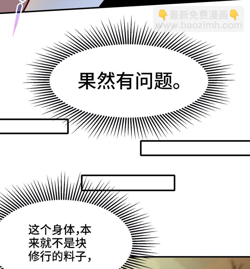 《都市后宫道》42 第41话 公寓的新客人 第7页