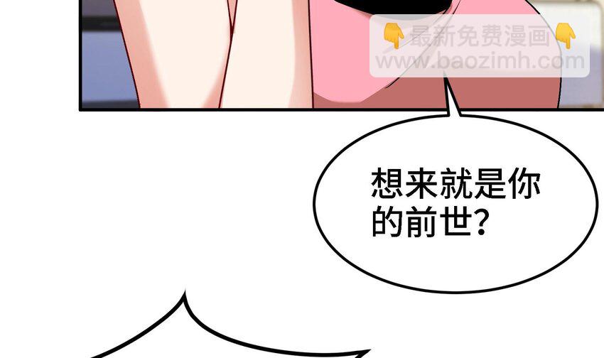 《都市后宫道》43 第42话 我们是道侣吗？ 第24页