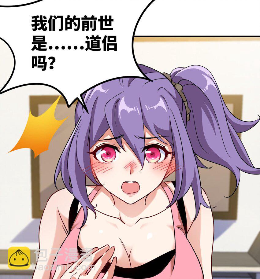 《都市后宫道》43 第42话 我们是道侣吗？ 第25页