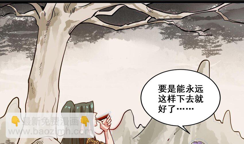 《都市后宫道》43 第42话 我们是道侣吗？ 第29页