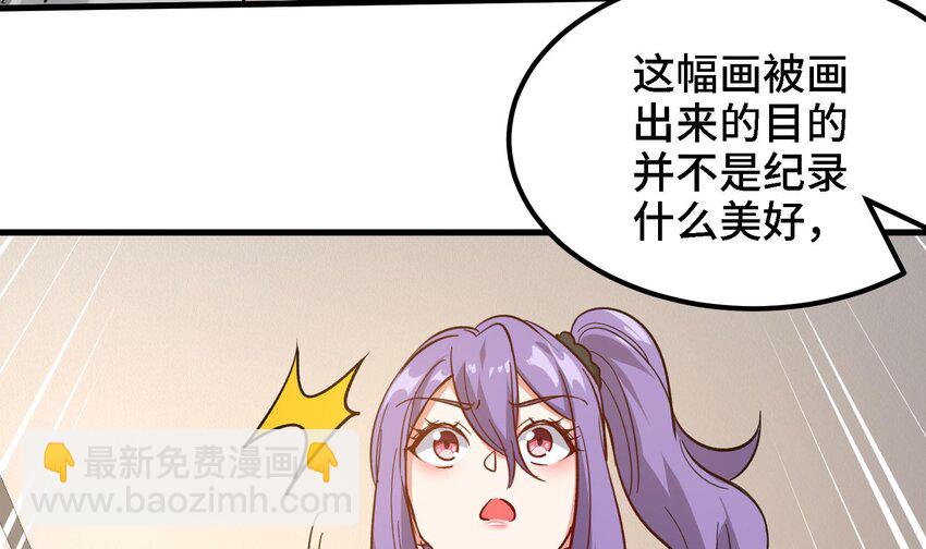 《都市后宫道》43 第42话 我们是道侣吗？ 第42页