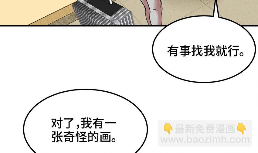 《都市后宫道》43 第42话 我们是道侣吗？ 第6页