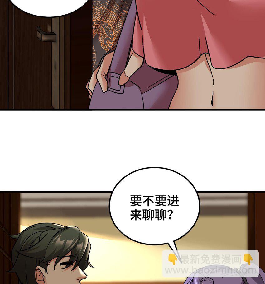《都市后宫道》43 第42话 我们是道侣吗？ 第8页
