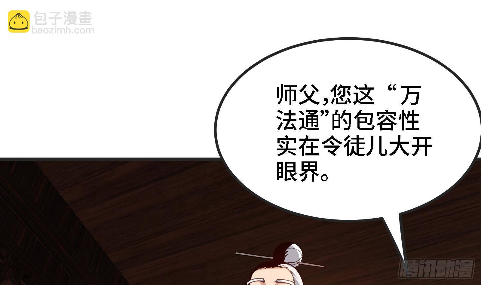 《都市后宫道》第44话 另外一个男主？ 第10页