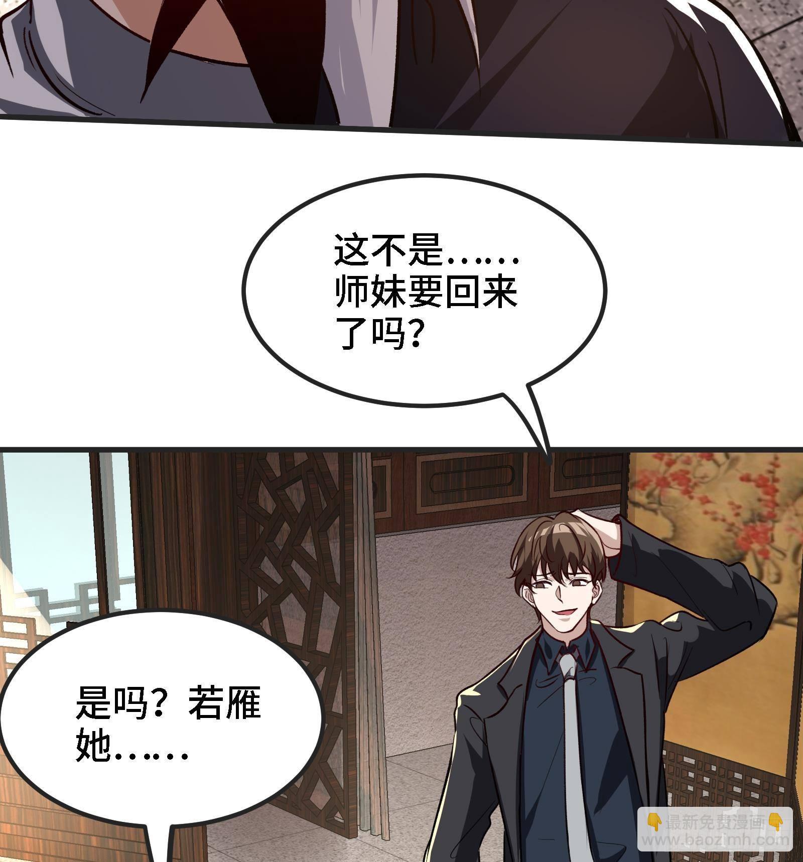 《都市后宫道》第44话 另外一个男主？ 第14页