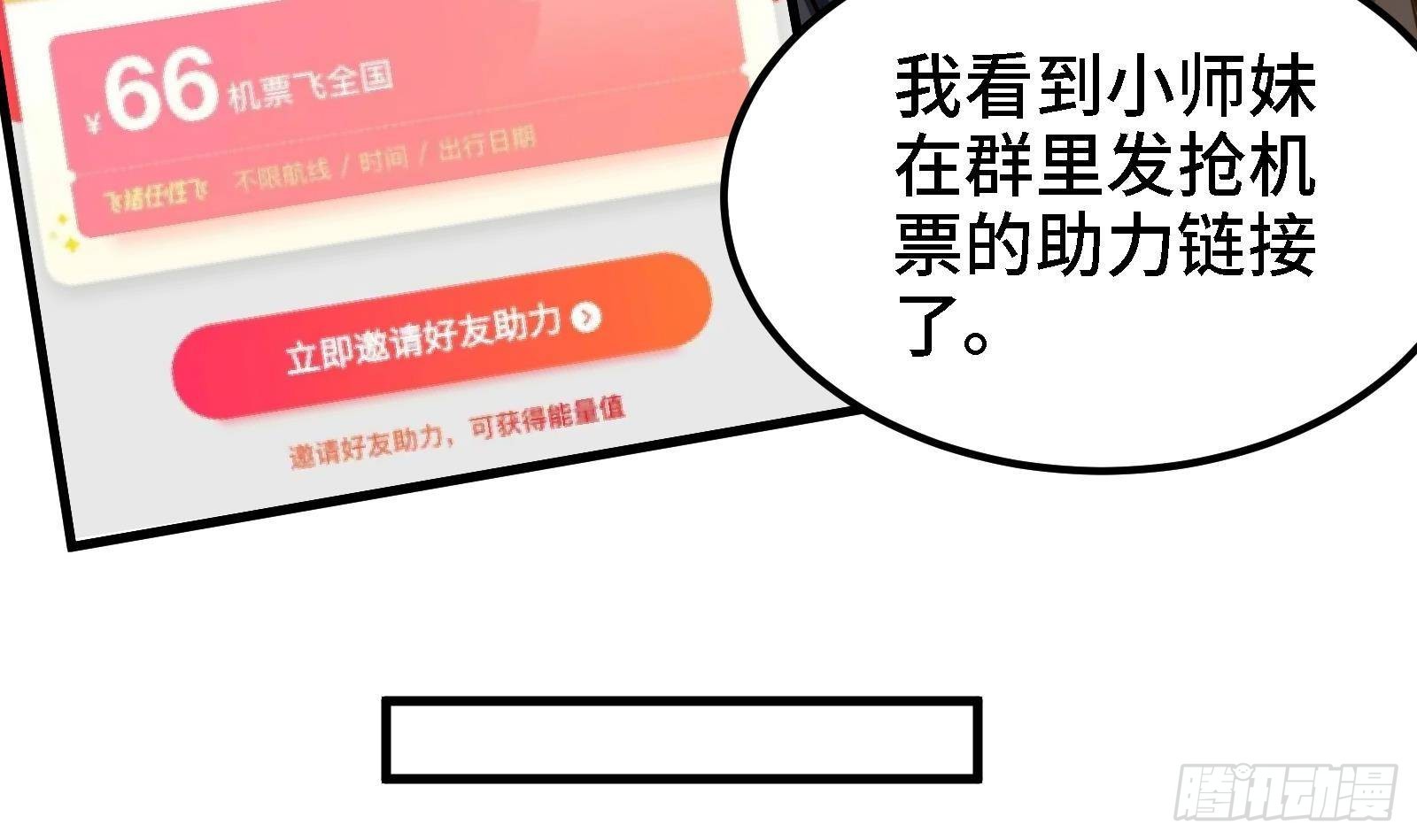 《都市后宫道》第44话 另外一个男主？ 第18页