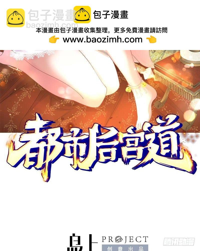 《都市后宫道》第44话 另外一个男主？ 第2页