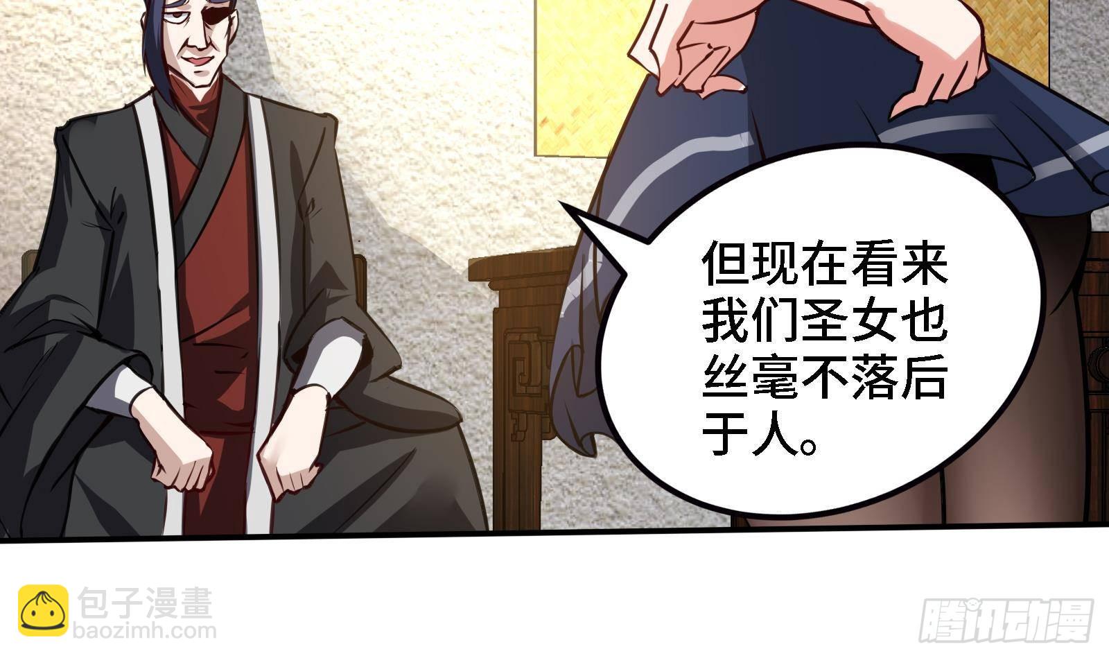 《都市后宫道》第44话 另外一个男主？ 第30页