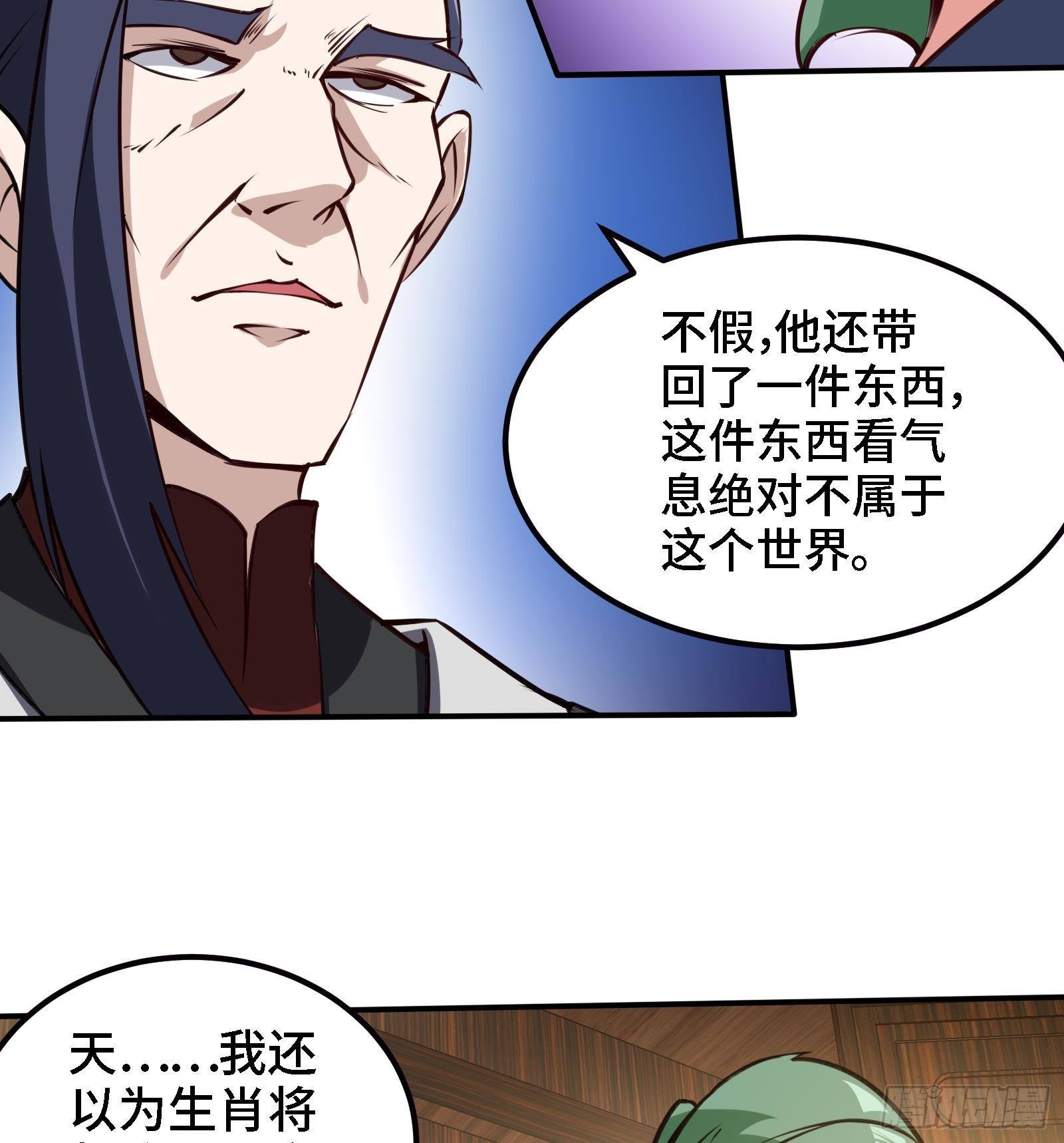 《都市后宫道》第44话 另外一个男主？ 第32页
