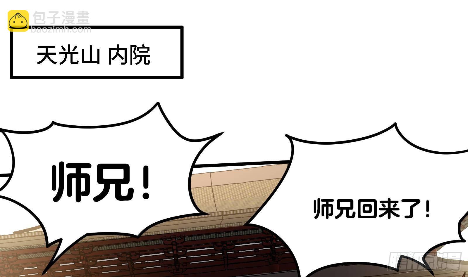 《都市后宫道》第44话 另外一个男主？ 第4页