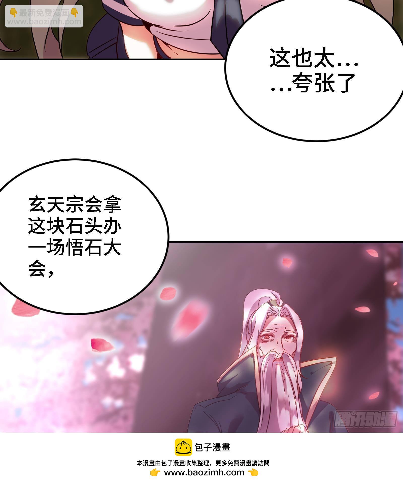 《都市后宫道》第44话 另外一个男主？ 第50页