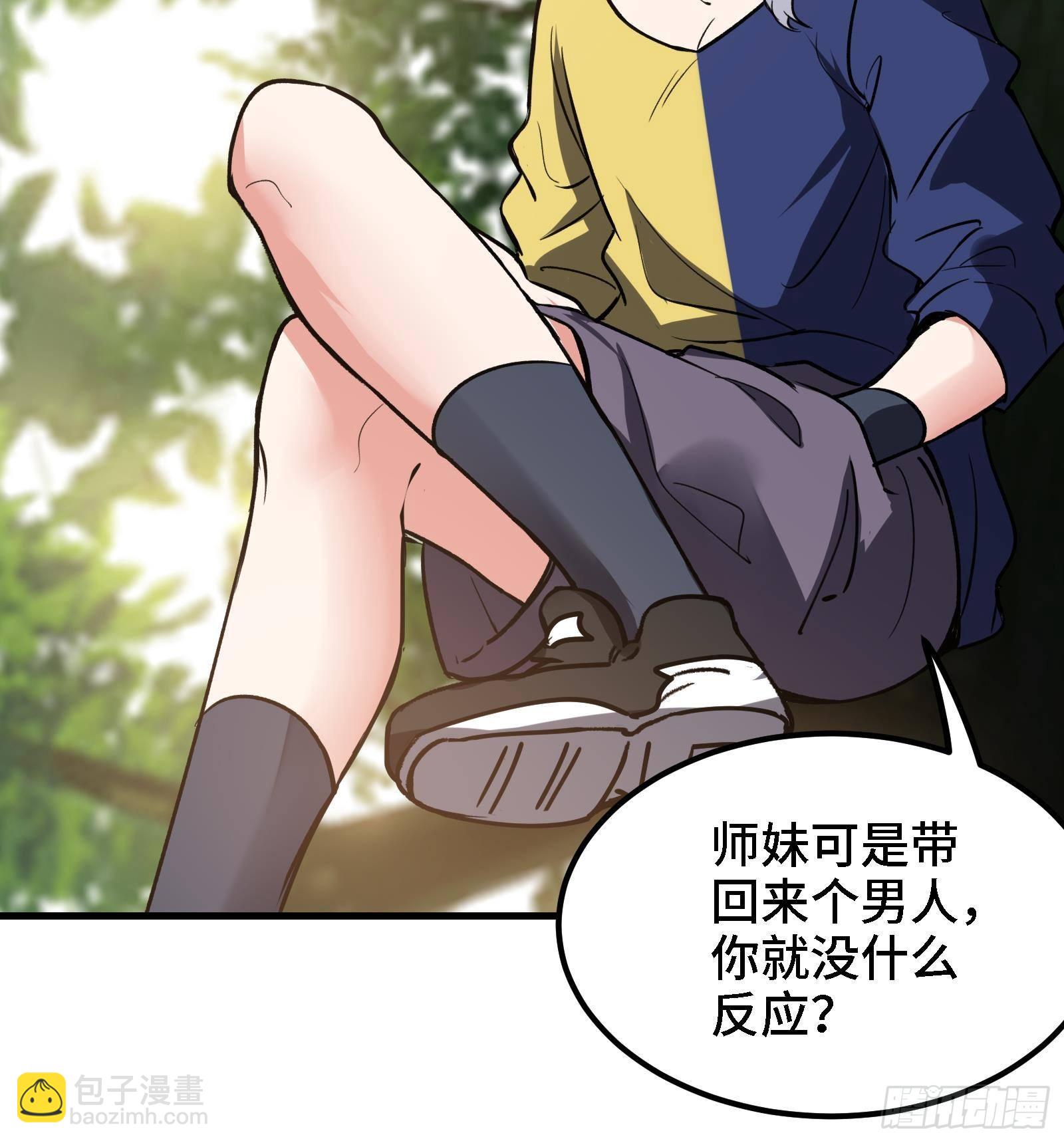 《都市后宫道》第45话 情敌之间的战斗 第15页
