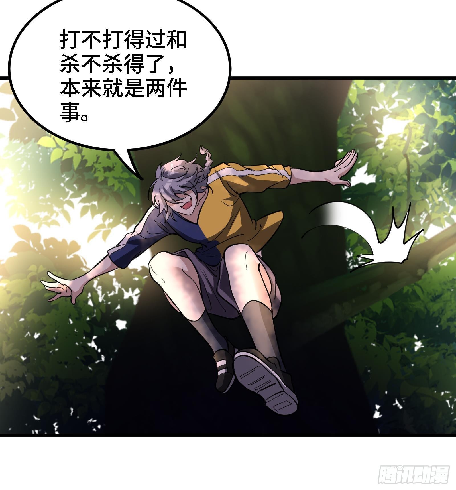 《都市后宫道》第45话 情敌之间的战斗 第21页