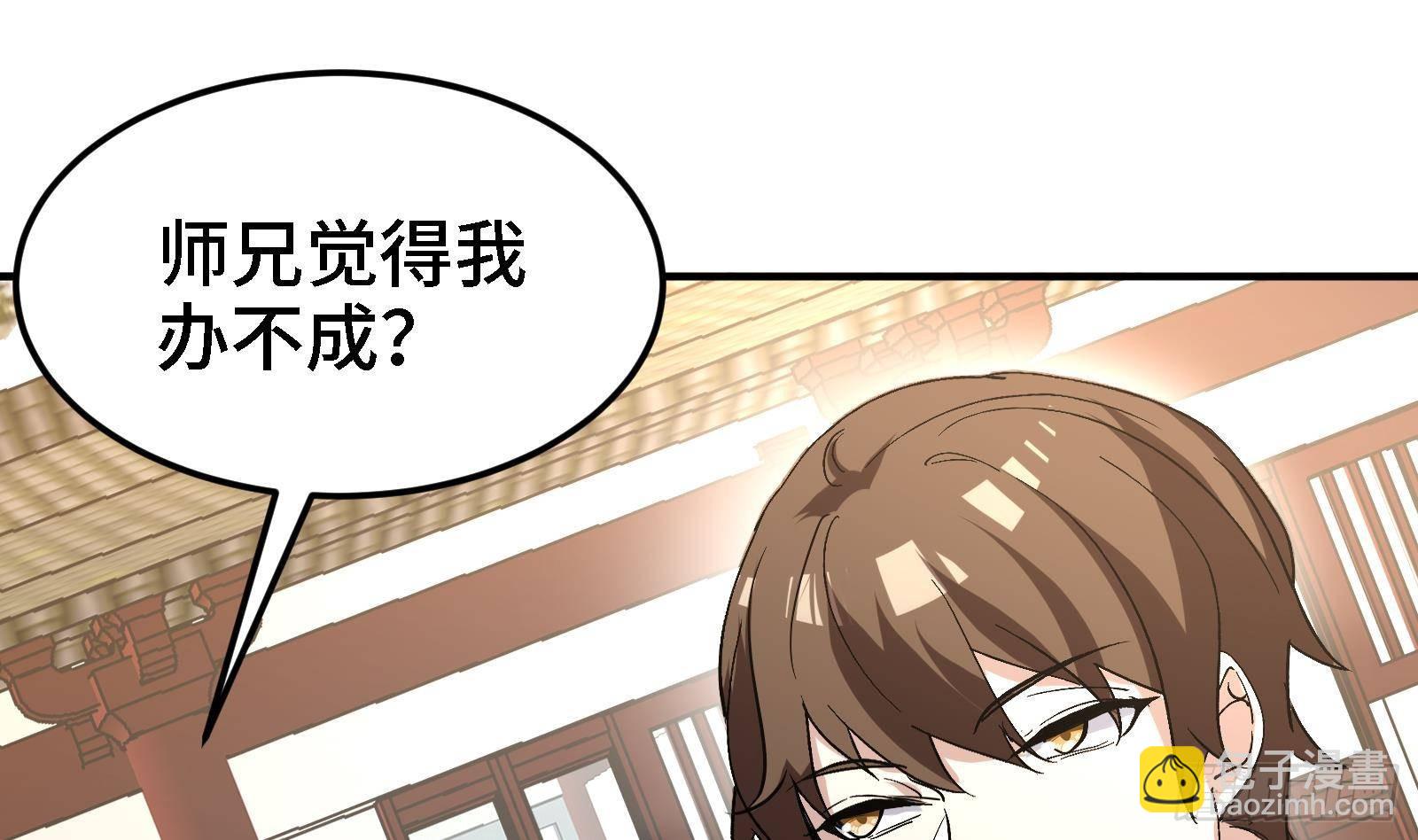 《都市后宫道》第45话 情敌之间的战斗 第22页