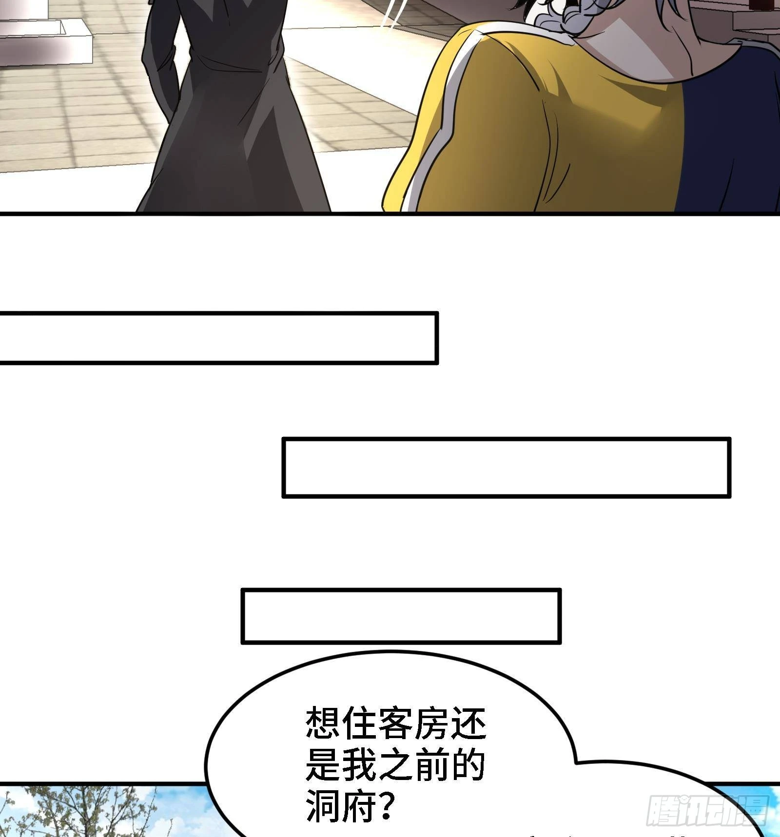 《都市后宫道》第45话 情敌之间的战斗 第26页