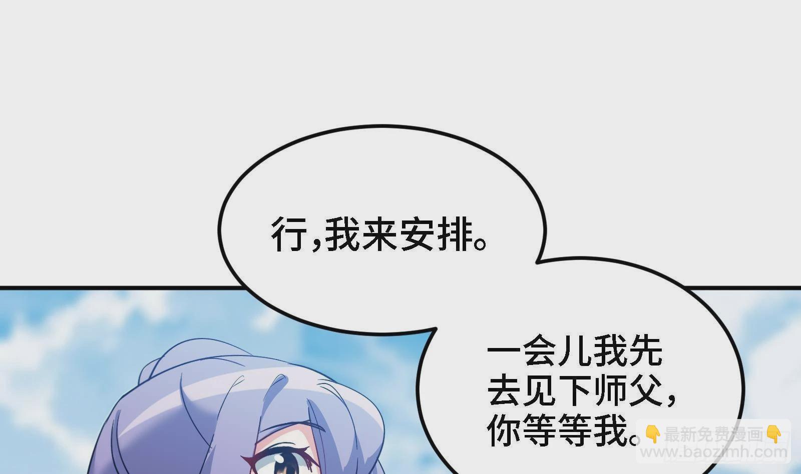 《都市后宫道》第45话 情敌之间的战斗 第28页