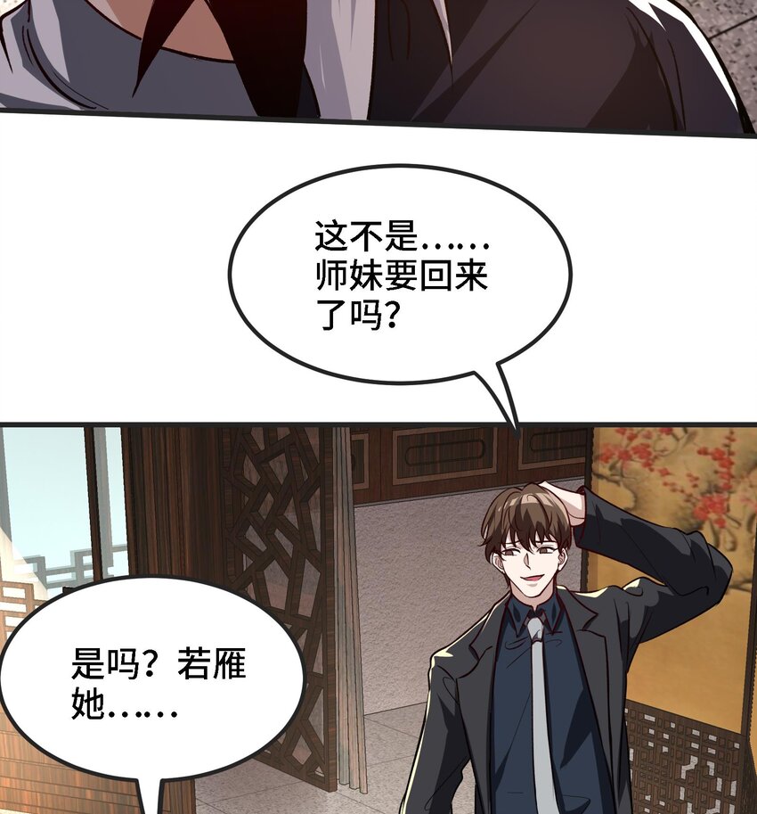 《都市后宫道》45 第44话 另外一个男主？ 第14页