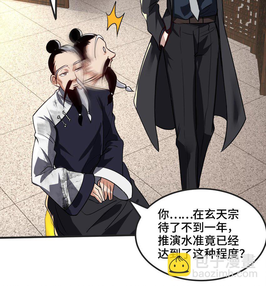 《都市后宫道》45 第44话 另外一个男主？ 第15页