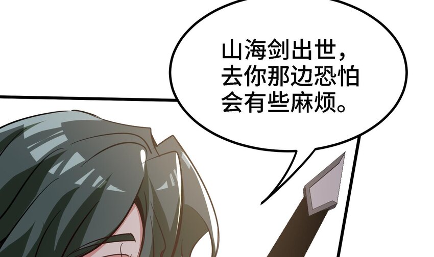 《都市后宫道》45 第44话 另外一个男主？ 第24页