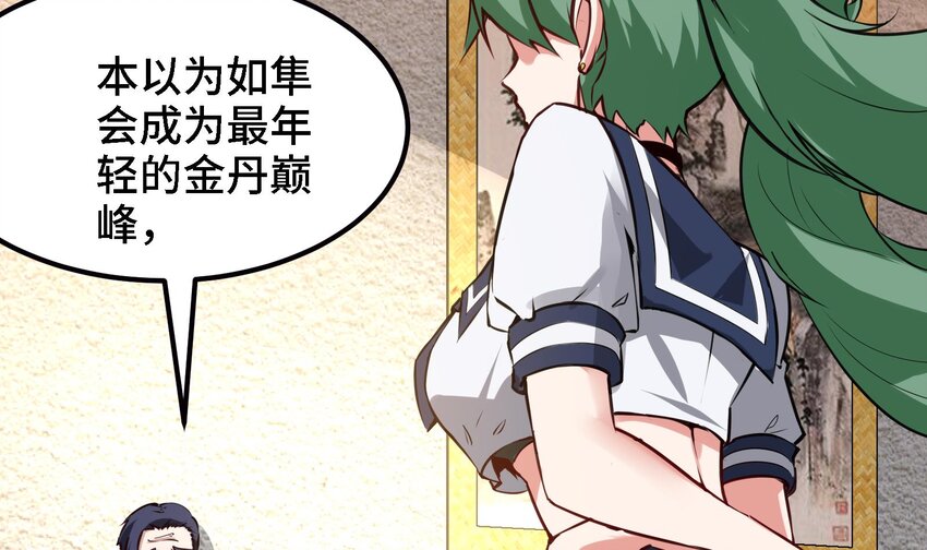 《都市后宫道》45 第44话 另外一个男主？ 第29页