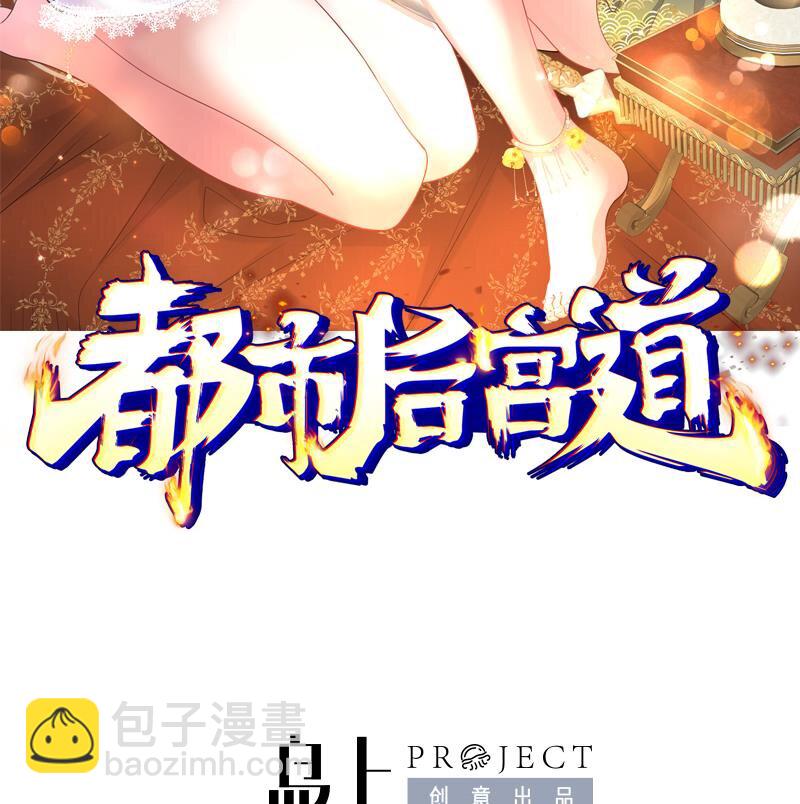 《都市后宫道》45 第44话 另外一个男主？ 第2页