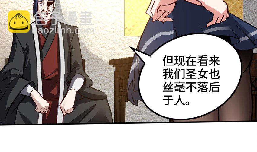 《都市后宫道》45 第44话 另外一个男主？ 第30页