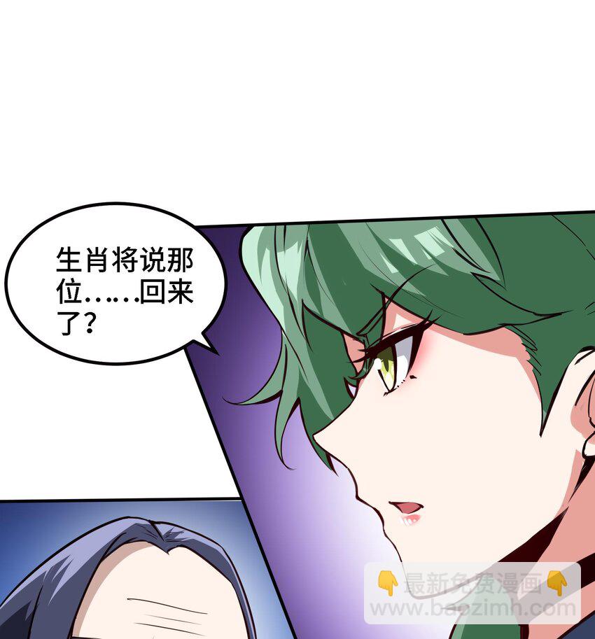 《都市后宫道》45 第44话 另外一个男主？ 第31页