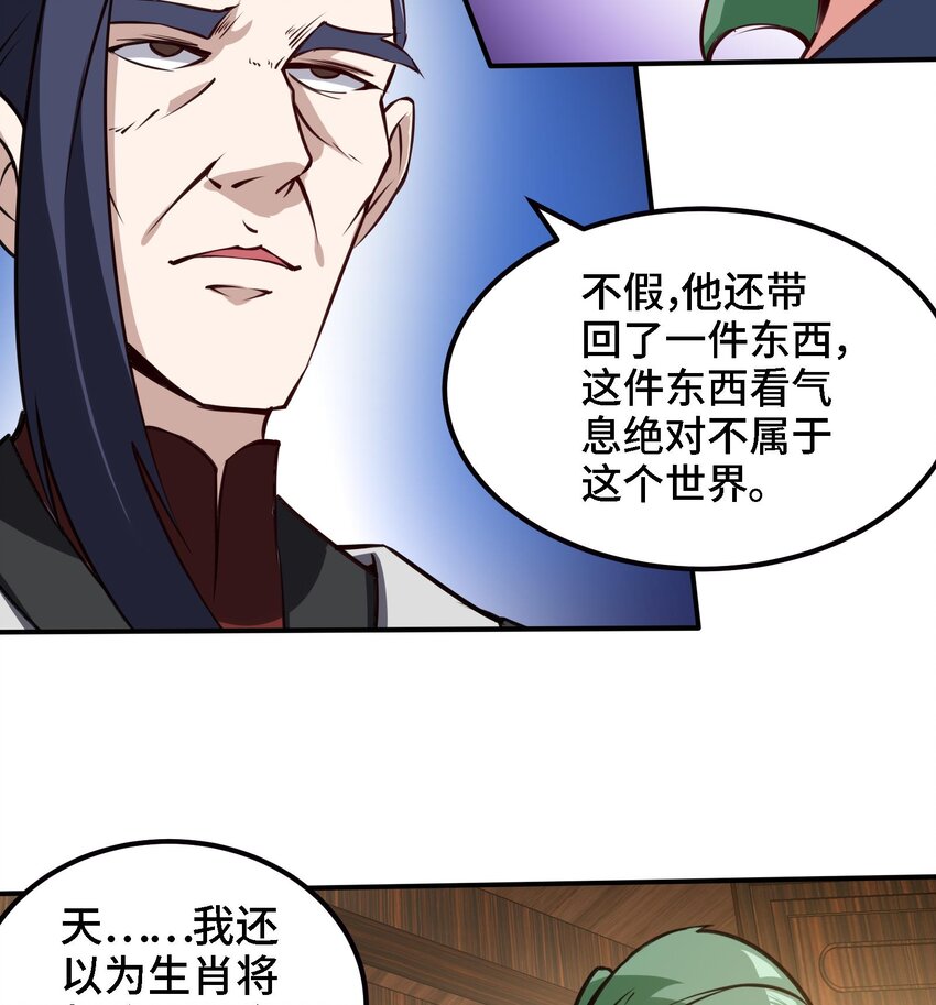 《都市后宫道》45 第44话 另外一个男主？ 第32页