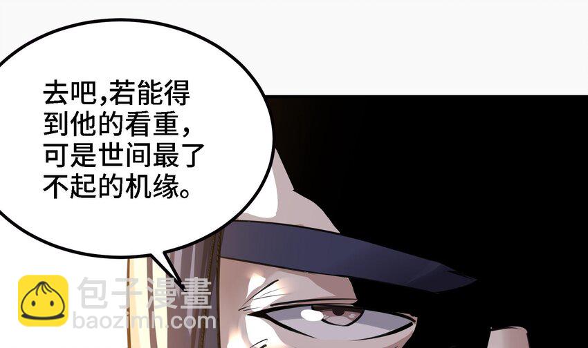 《都市后宫道》45 第44话 另外一个男主？ 第34页
