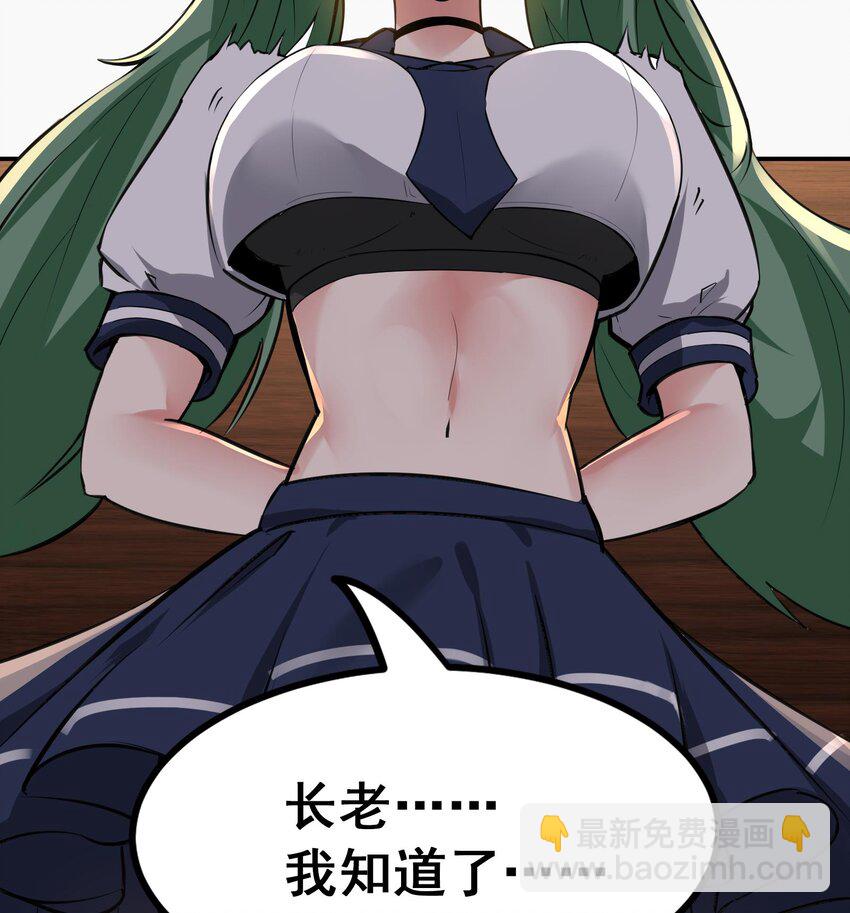 《都市后宫道》45 第44话 另外一个男主？ 第37页