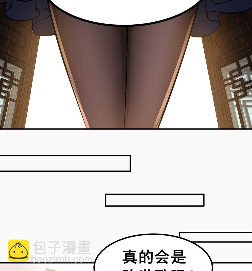 《都市后宫道》45 第44话 另外一个男主？ 第38页