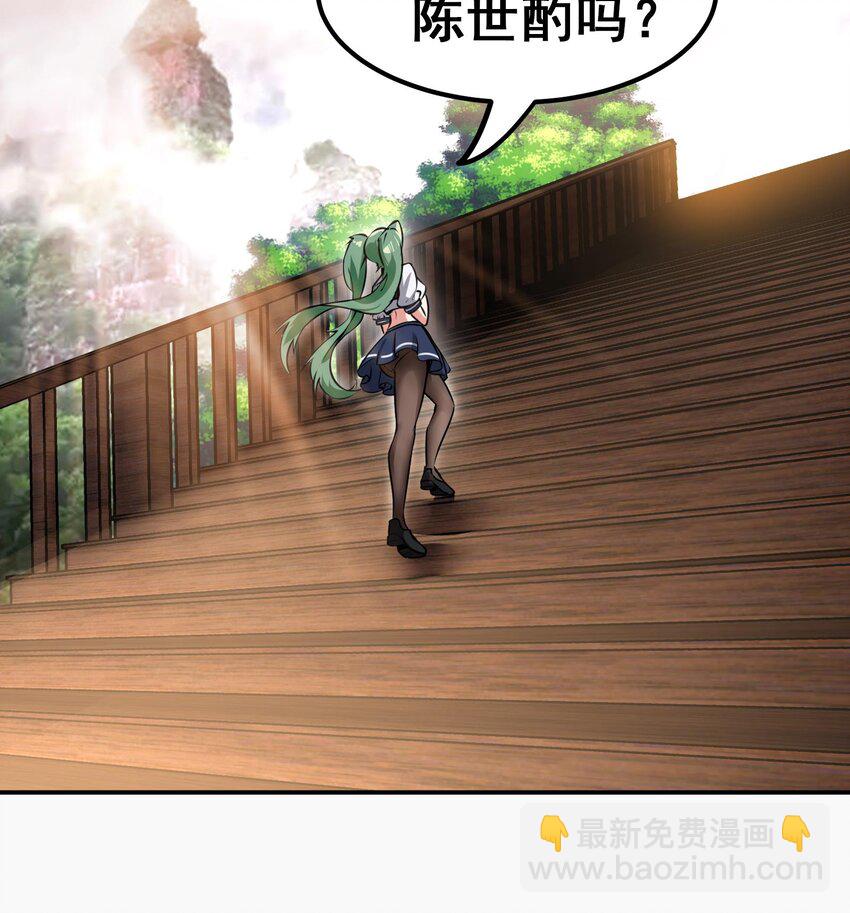 《都市后宫道》45 第44话 另外一个男主？ 第39页