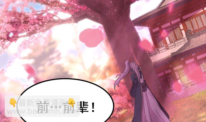 《都市后宫道》45 第44话 另外一个男主？ 第41页