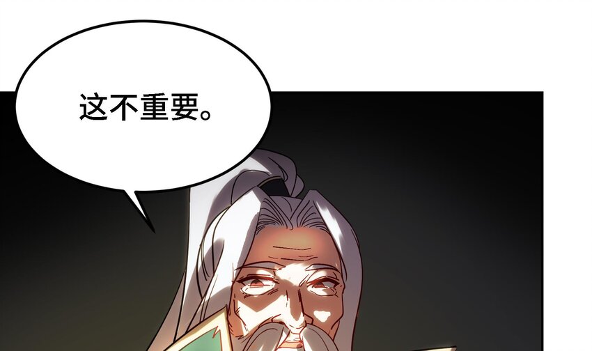 《都市后宫道》45 第44话 另外一个男主？ 第46页