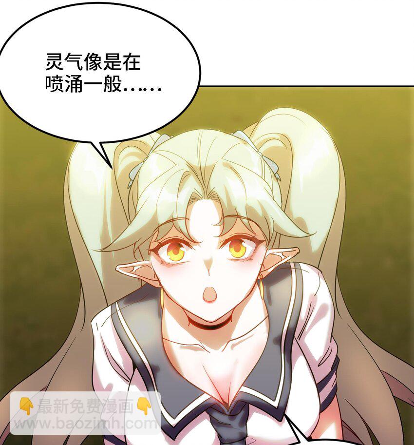 《都市后宫道》45 第44话 另外一个男主？ 第49页