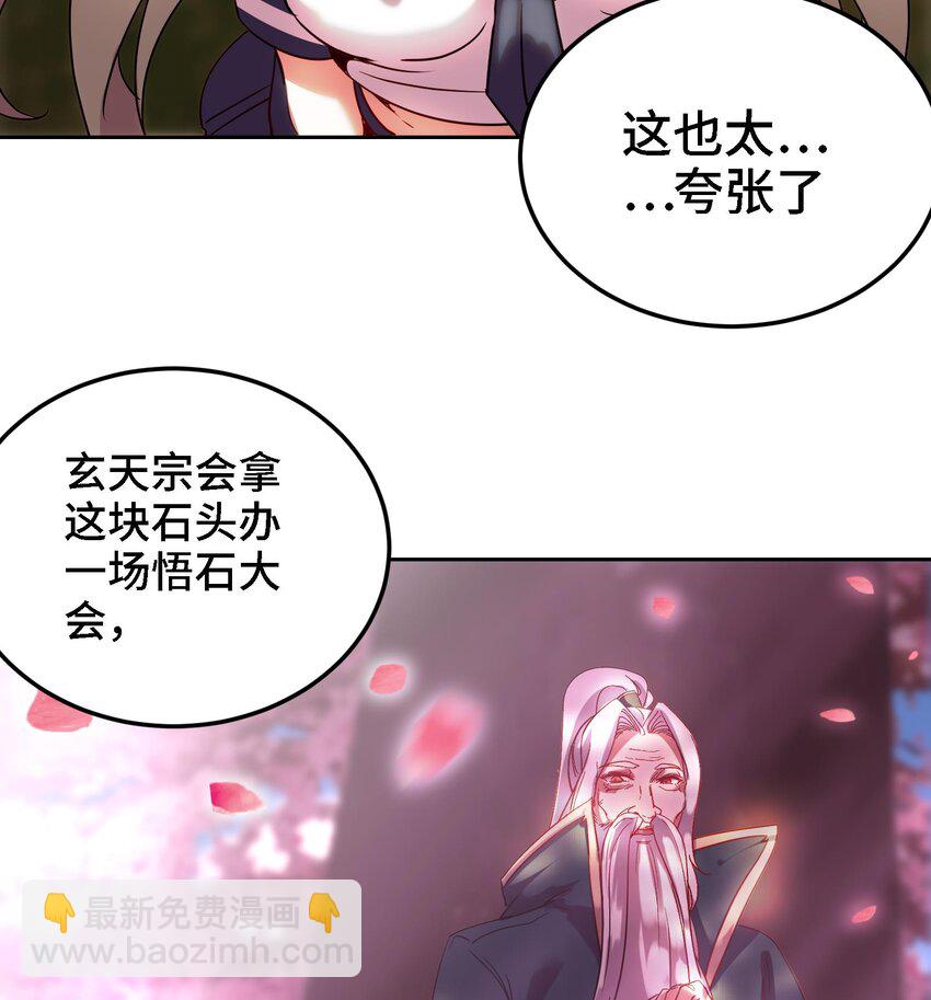 《都市后宫道》45 第44话 另外一个男主？ 第50页