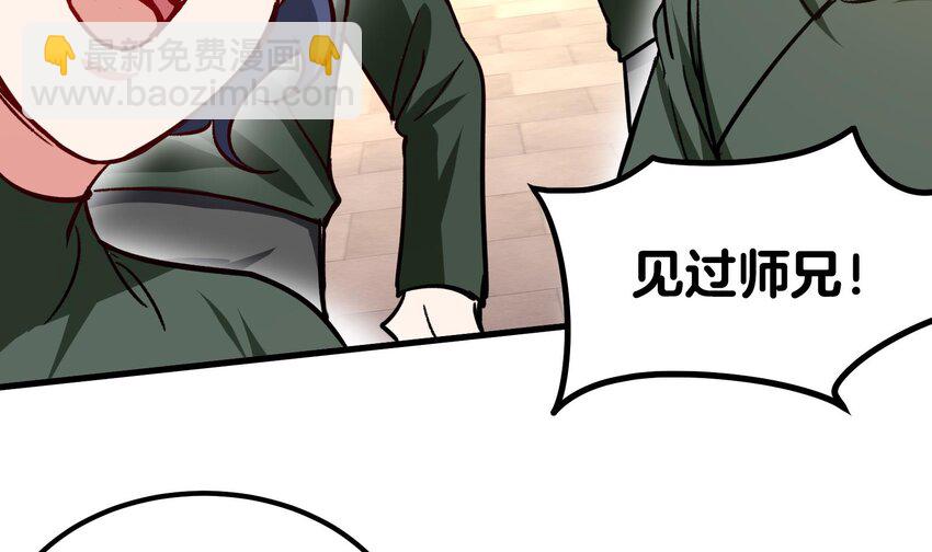 《都市后宫道》45 第44话 另外一个男主？ 第6页
