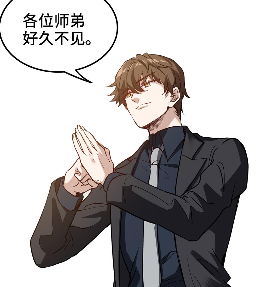 《都市后宫道》45 第44话 另外一个男主？ 第7页