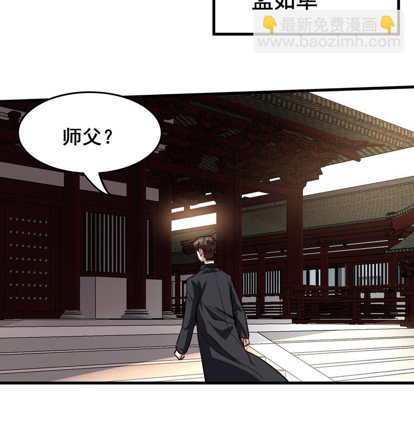《都市后宫道》45 第44话 另外一个男主？ 第9页