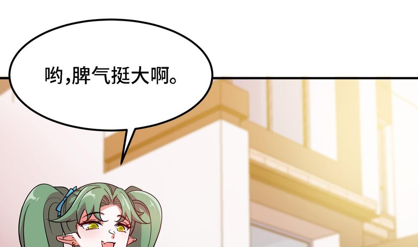《都市后宫道》44 第43话 女主吃醋了 第10页