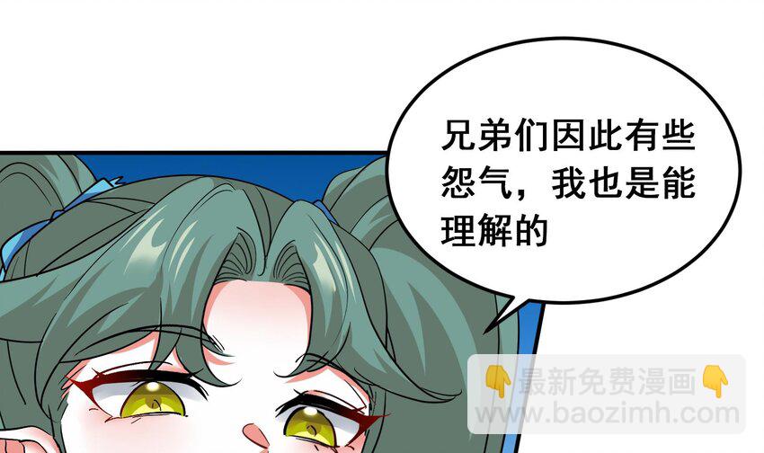 《都市后宫道》44 第43话 女主吃醋了 第16页