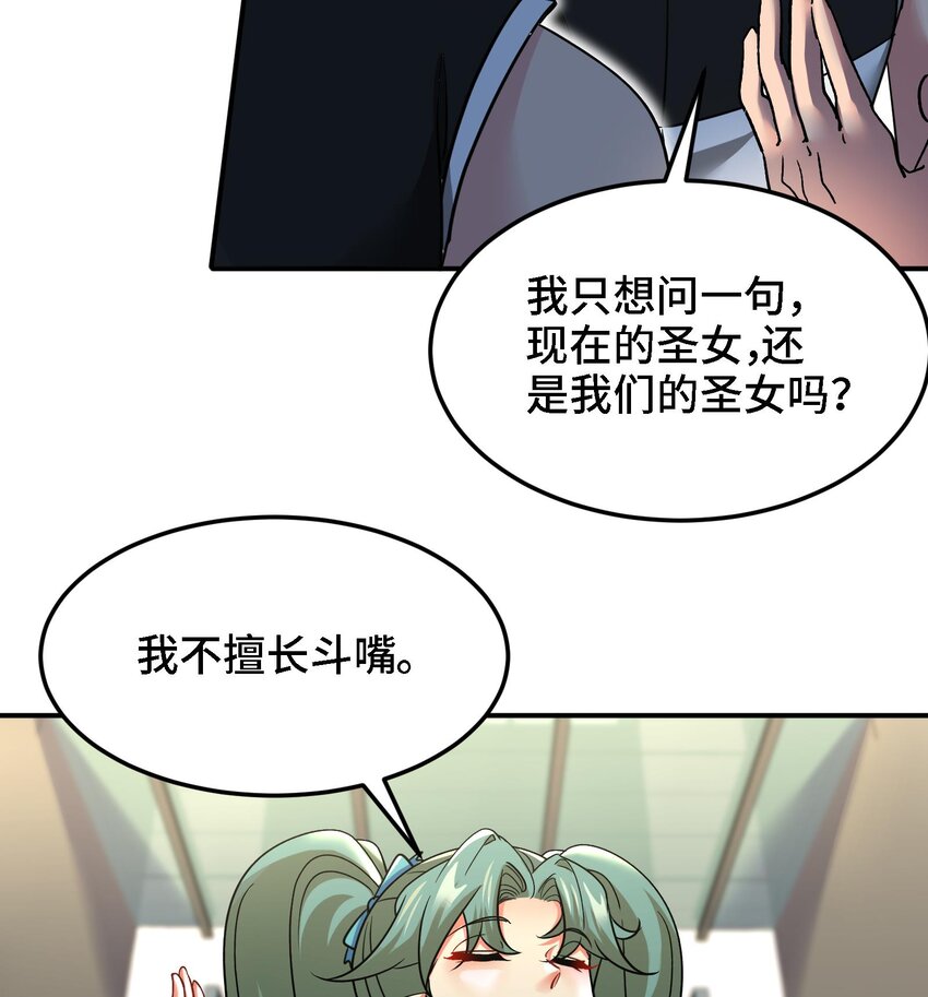 《都市后宫道》44 第43话 女主吃醋了 第19页