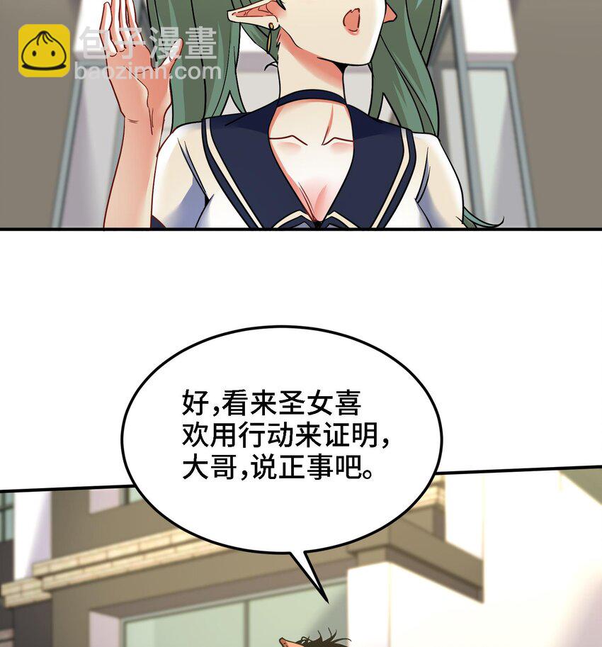 《都市后宫道》44 第43话 女主吃醋了 第20页