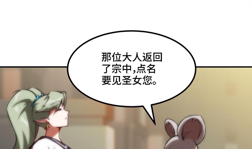 《都市后宫道》44 第43话 女主吃醋了 第22页